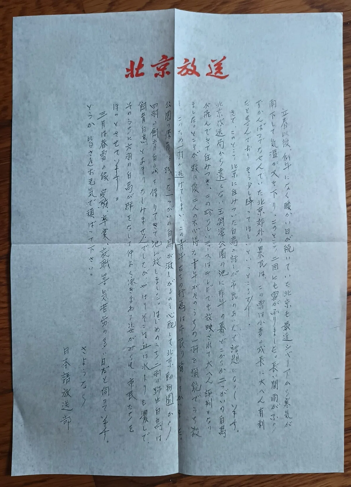 ベリカードで綴るBCL 1980年頃の思い出(海外放送編)｜尾上祐一 Yuichi 