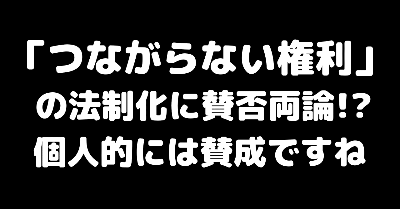 「つながらない権利」の法制化に賛否両論!?個人的には賛成ですね【ニュース/トーク/労働問題/働き方】