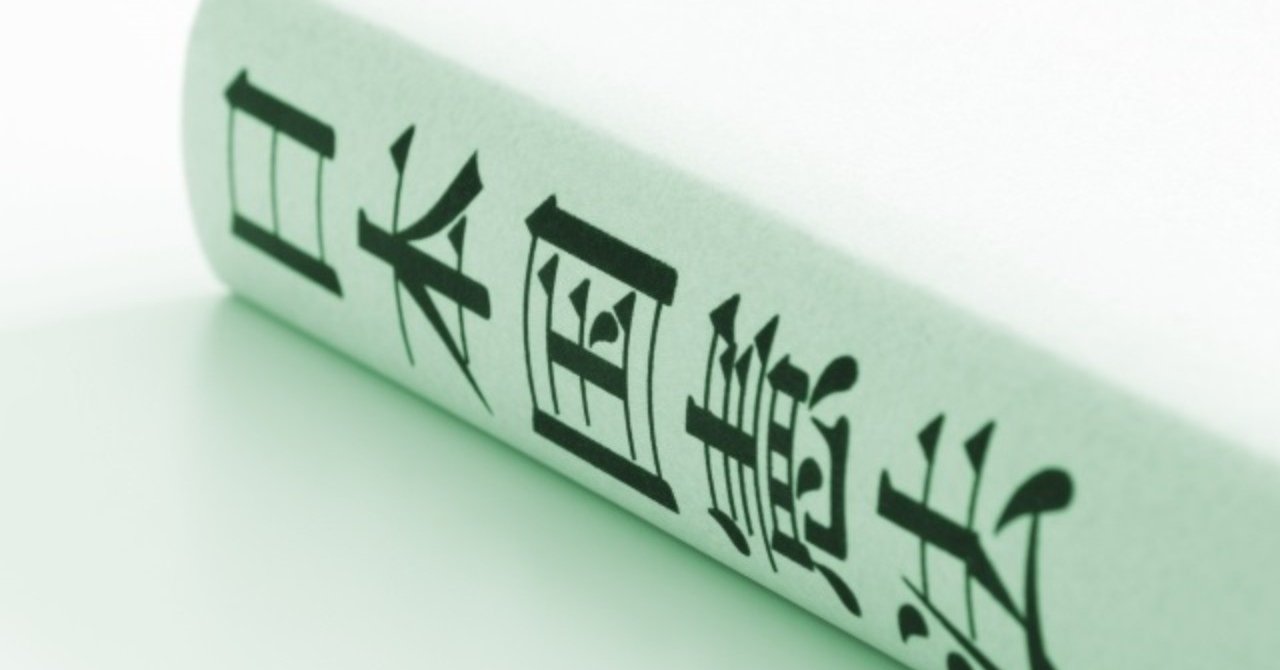 社会科の言葉 憲法 法律 政令 条例 Shun Ei Note