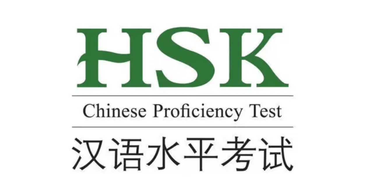 中国語学習】HSK口試(高級)を受験して|zuo 中国語学習】HSK口試(高級)を受験して|zuo