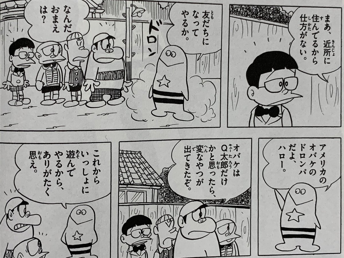 オバケのQ太郎 別冊少年サンデー 10号 遅かっ 1965年 