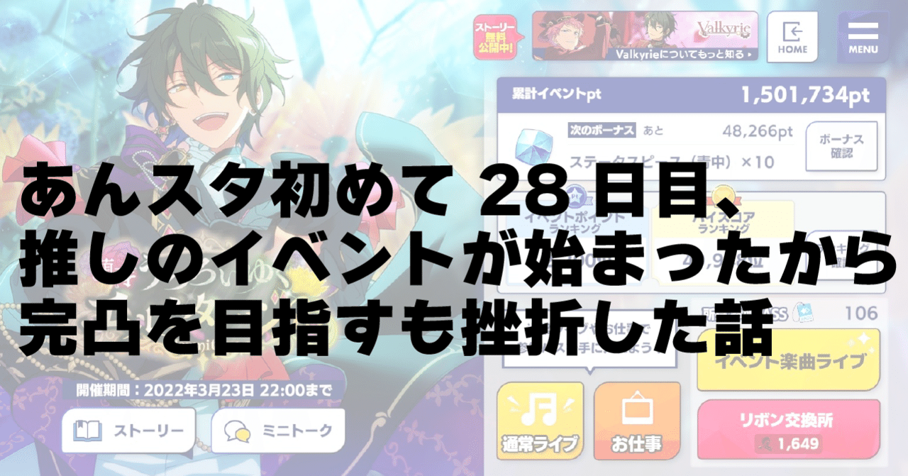 あんスタイベント の新着タグ記事一覧 Note つくる つながる とどける