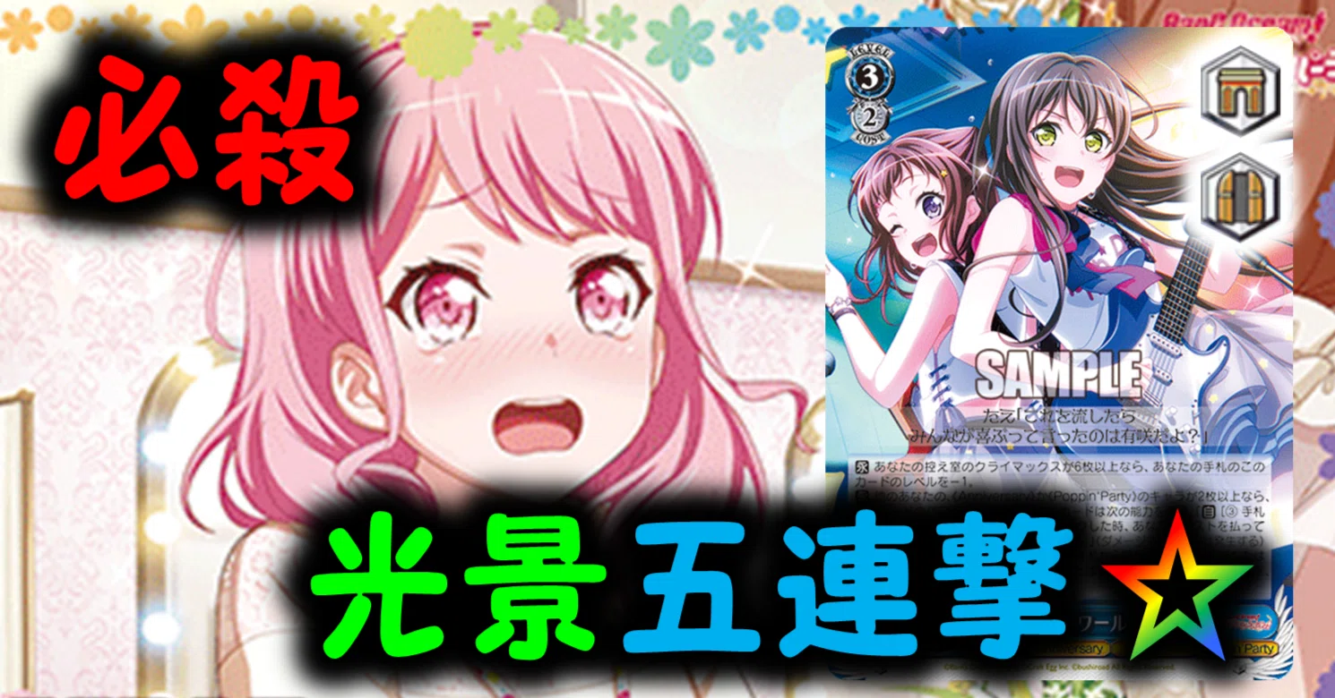 4色バンドリで衝撃のグォレンダァ！！【構築解説】｜しむ