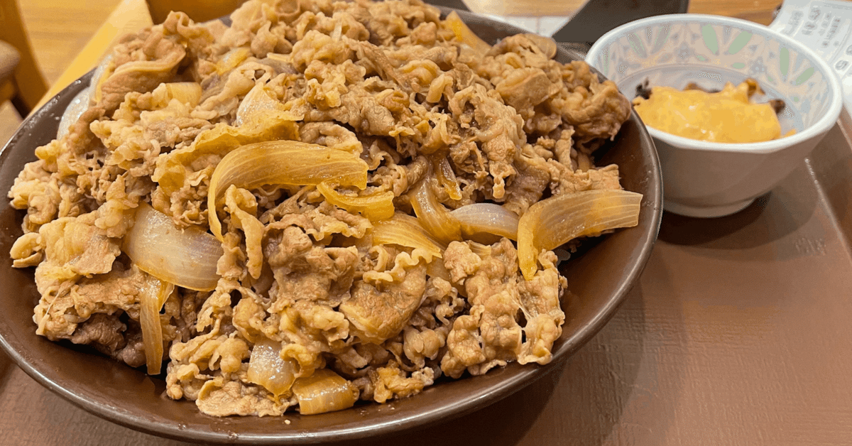 コスパ王】キング牛丼に魅せられてしまった奴の末路｜忘却のかたな