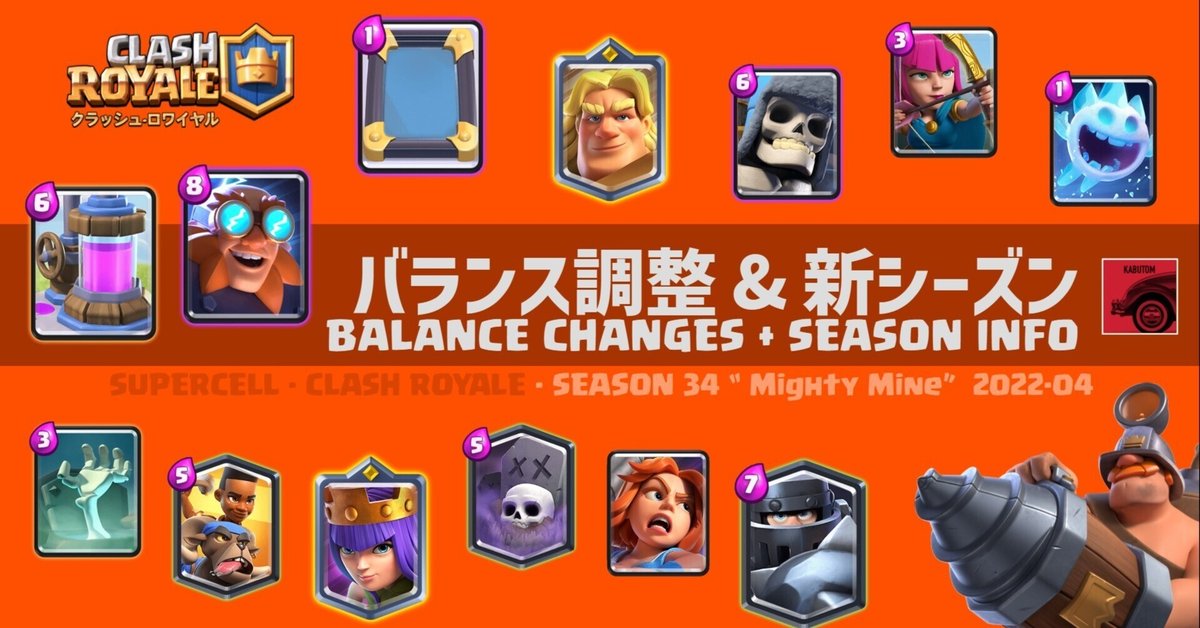 クラロワ | バランス調整とシーズン情報(Season 34) クラロワ | バランス調整とシーズン情報(Season 34)