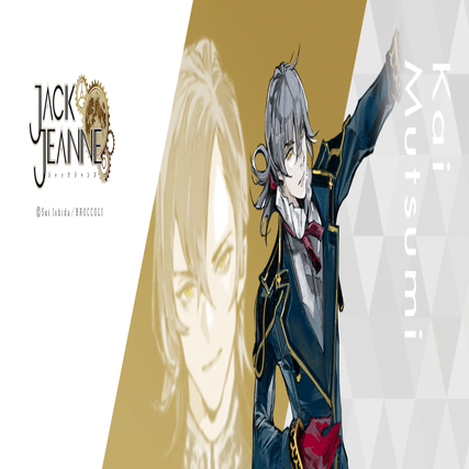 総プレイ時間180時間のJJ、カイキサに沼ったので睦実介ルートについて