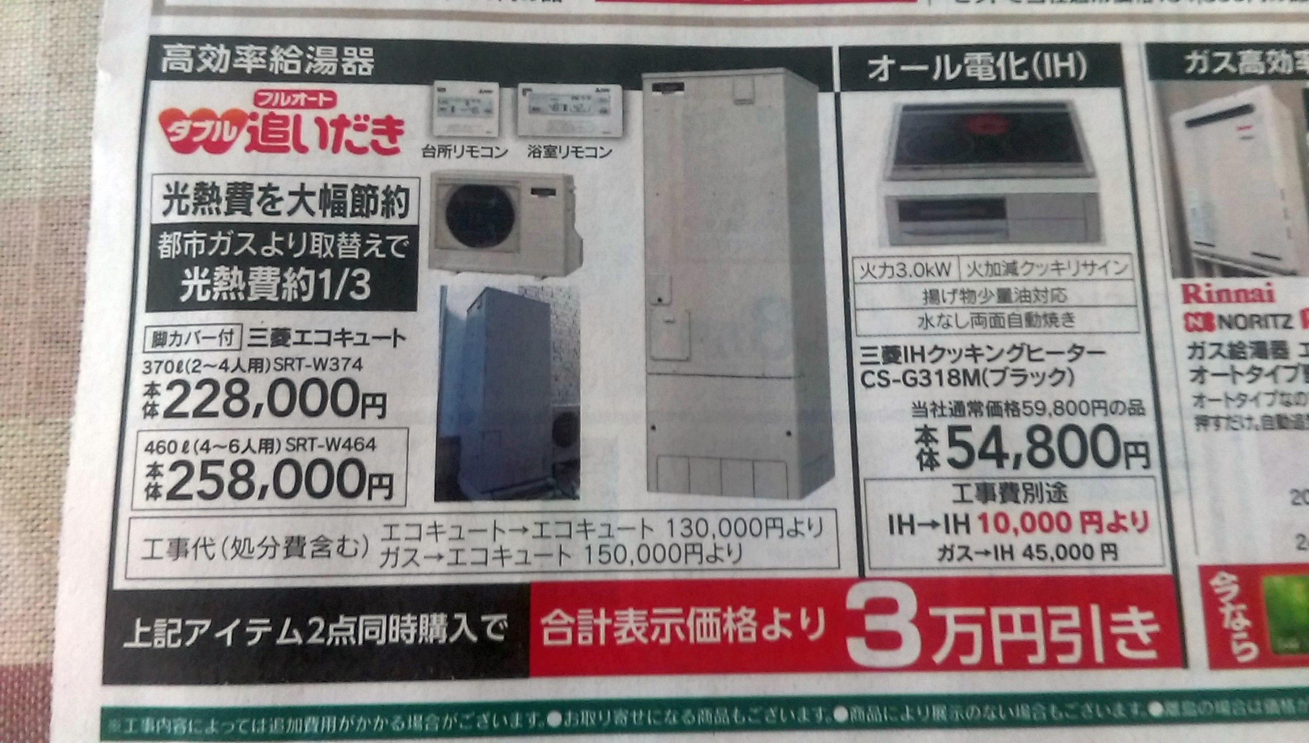 大丈夫か エコキュートのチラシ Wirenet Note