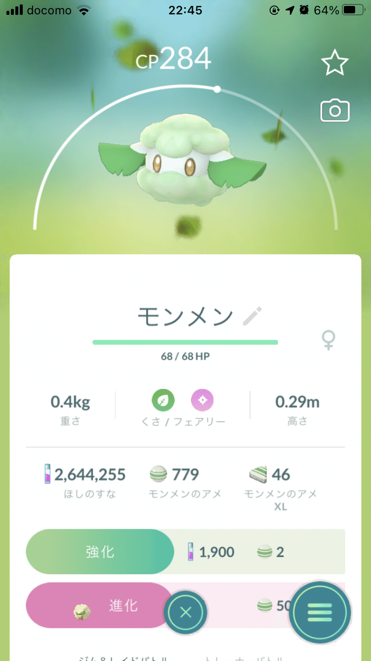 ポケモンgoでモンメンの色違いが公園に出やすいと聞いて旅に出る イーム Note
