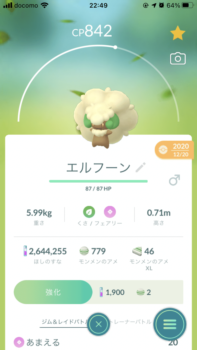 ポケモンgoでモンメンの色違いが公園に出やすいと聞いて旅に出る イーム Note