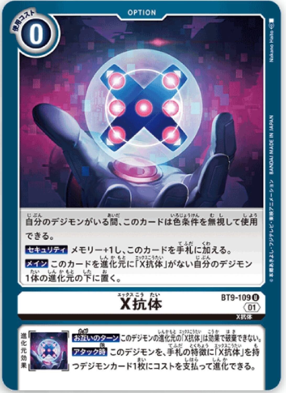 Xレコード環境 黒X抗体アルファモン｜つぐーしゅ