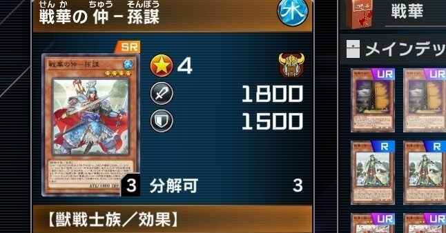 遊戯王マスターデュエル 後攻ワンキル特化型戦華デッキ｜aoki