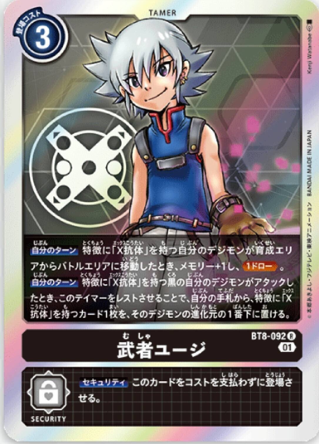 Xレコード環境 黒X抗体アルファモン｜つぐーしゅ