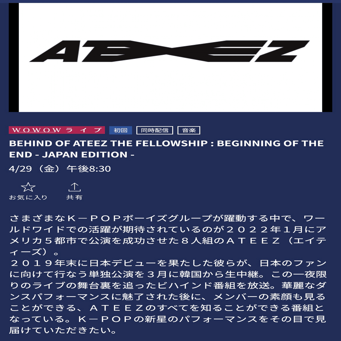 THE FELLOWSHIP : BEGINNING OF THE END - JAPAN EDITION -セトリなど