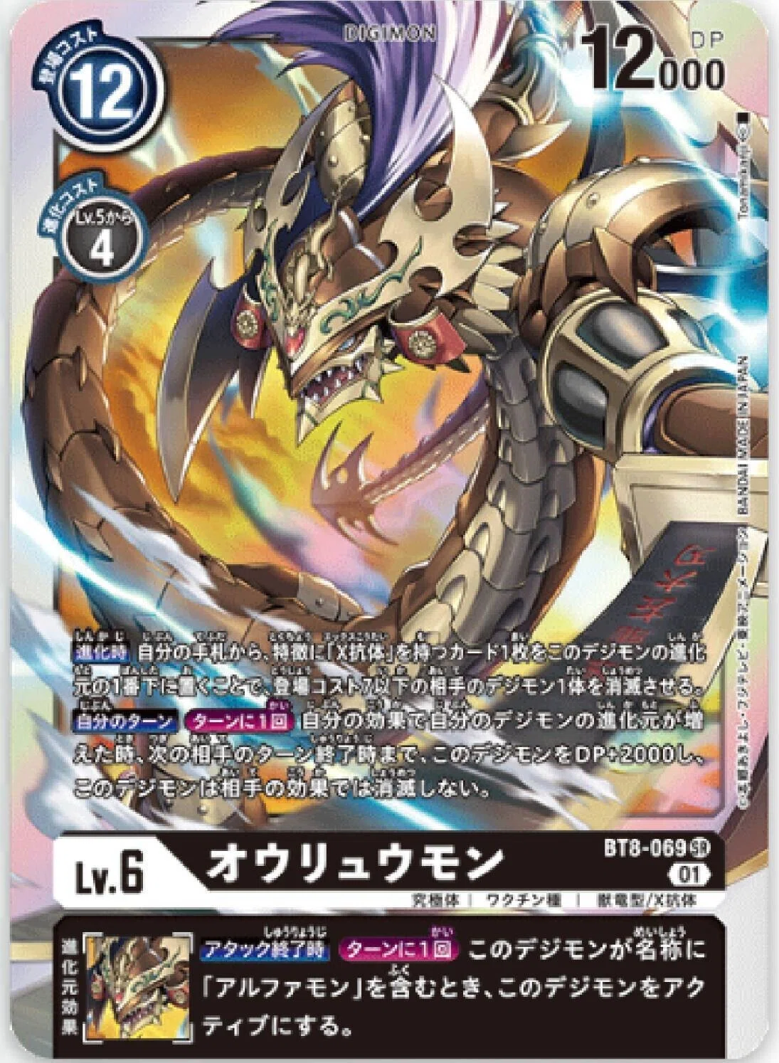 アルファモン　デッキパーツ Xレコード環境 黒X抗体アルファモン｜つぐーしゅ