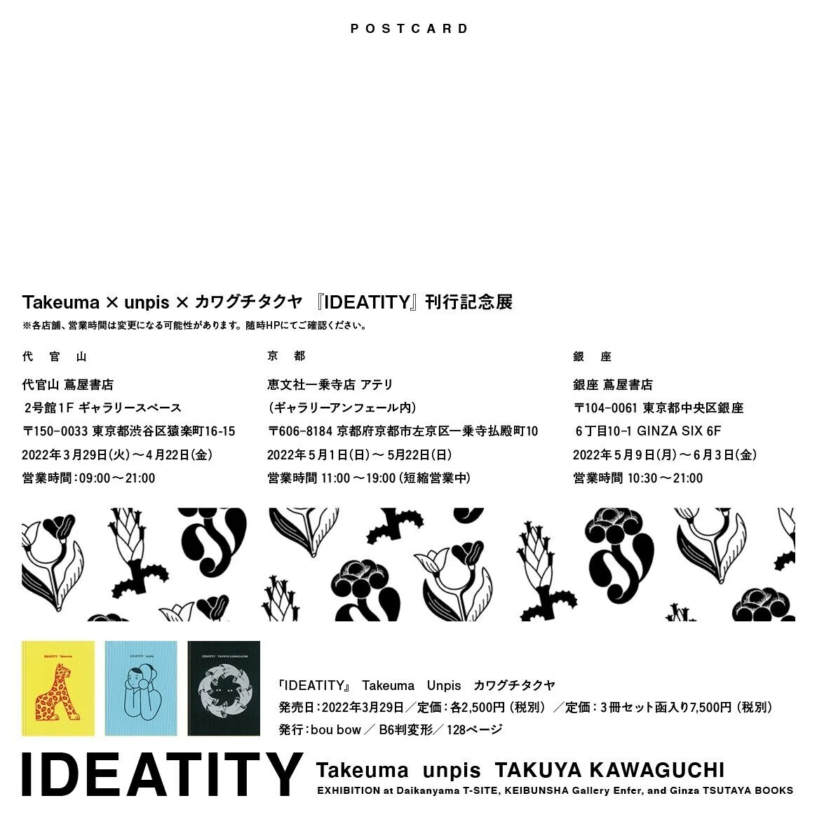 5月1日-22日|『IDEATITY』 Takeuma・unpis・カワグチ タクヤ 5月1日-22日|『IDEATITY』 Takeuma・unpis・カワグチ タクヤ