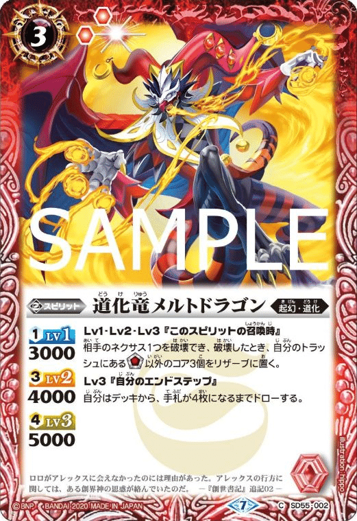 バトスピ　起幻ガイ・アスラXデッキ　聖龍帝の大創界石軸 BS56-TX01 幻羅星龍ガイ・アスラX／幻羅星龍ガイ・アスラX -転醒