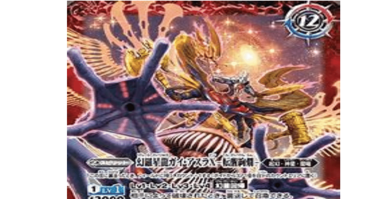 バトスピ　起幻ガイ・アスラXデッキ　聖龍帝の大創界石軸 バトスピ 起幻ガイ・アスラXデッキ 聖龍帝の大創界石軸 - メルカリ