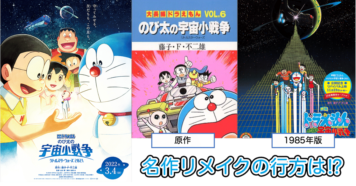 当時物】映画 ドラえもん のび太の宇宙小戦争 ポスター(傷や汚れあり