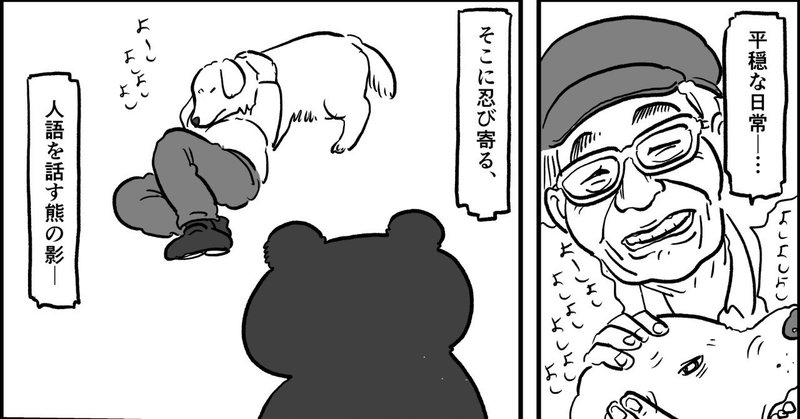 忍び寄る 黒い獣の影 やじま けんじ 忍び寄る 黒い獣の影 やじま けんじ