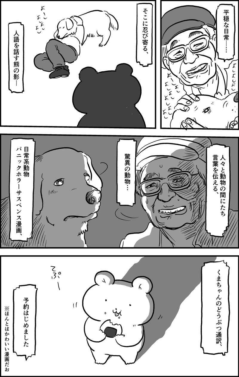 忍び寄る 黒い獣の影 やじま けんじ
