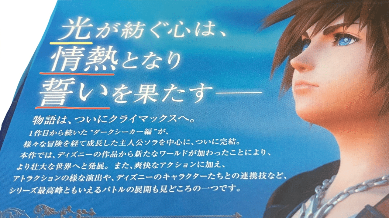 オタクへの扉 Kingdom Hearts キングダムハーツ 周年 げーらびーず Note オタクへの扉 Kingdom Hearts キングダムハーツ 周年 げーらびーず Note