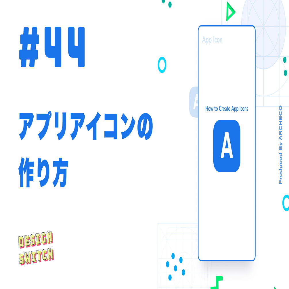 アプリアイコンの作り方 Design Switch Note