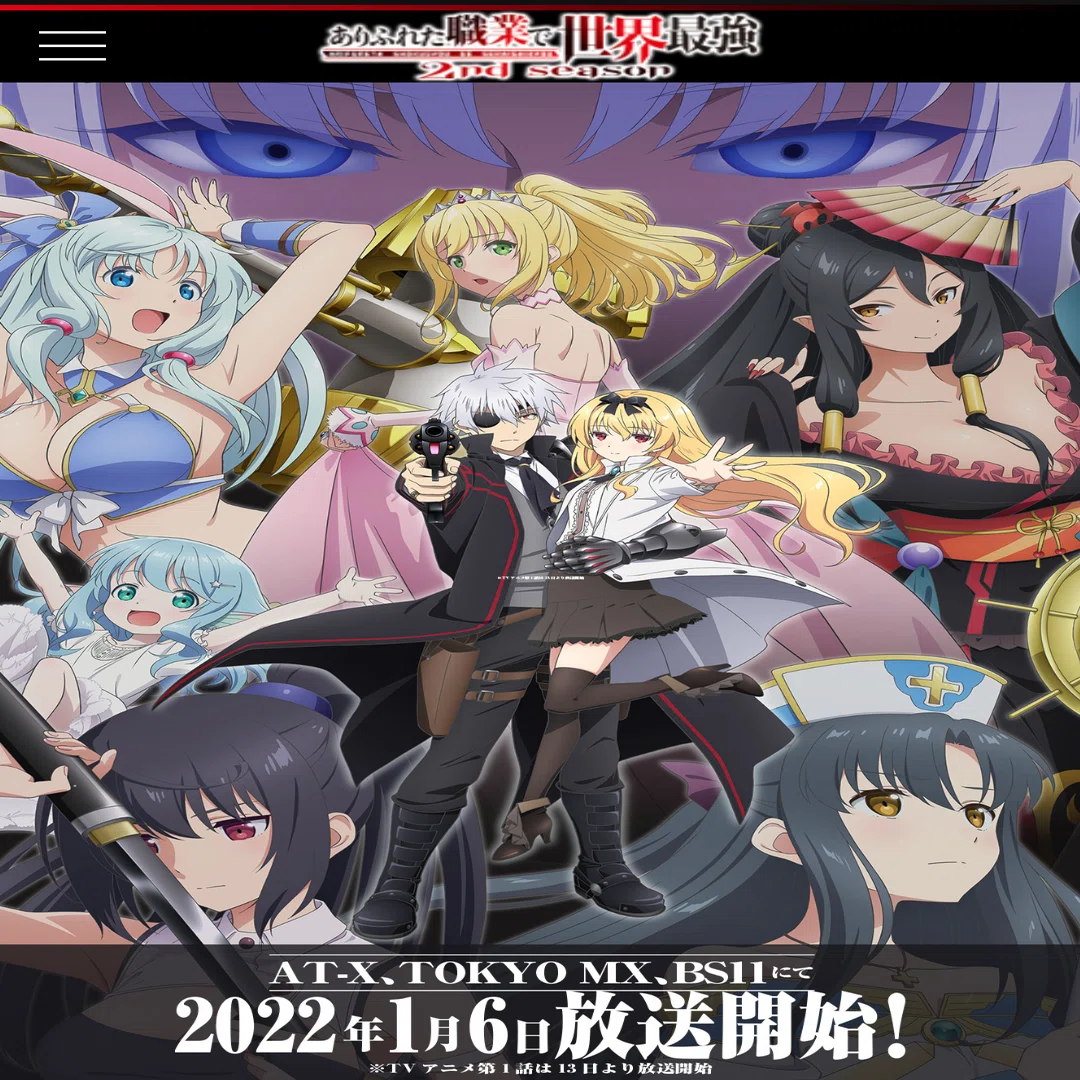 アニメ「ありふれた職業で世界最強」2期11話感想｜ヌマサン