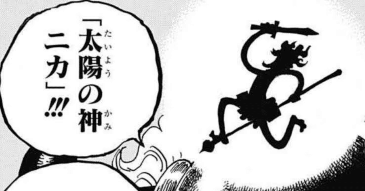 単行本派は閲覧注意 世界政府が回収仕切れなかったゴムゴムの実とは 何であるか分かった回 今週のワンピ 福田 光宏 Note