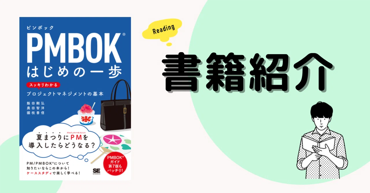 はやと様専用PMBOK プロジェクトマネジメント知識体系ガイド（PMBOK