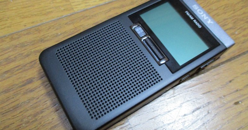 【レビュー】SONY SRF-T355｡コスパの高い携帯ラジオ｡
