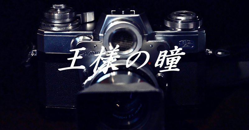 クラシックカメラファン～プロミネント35～
