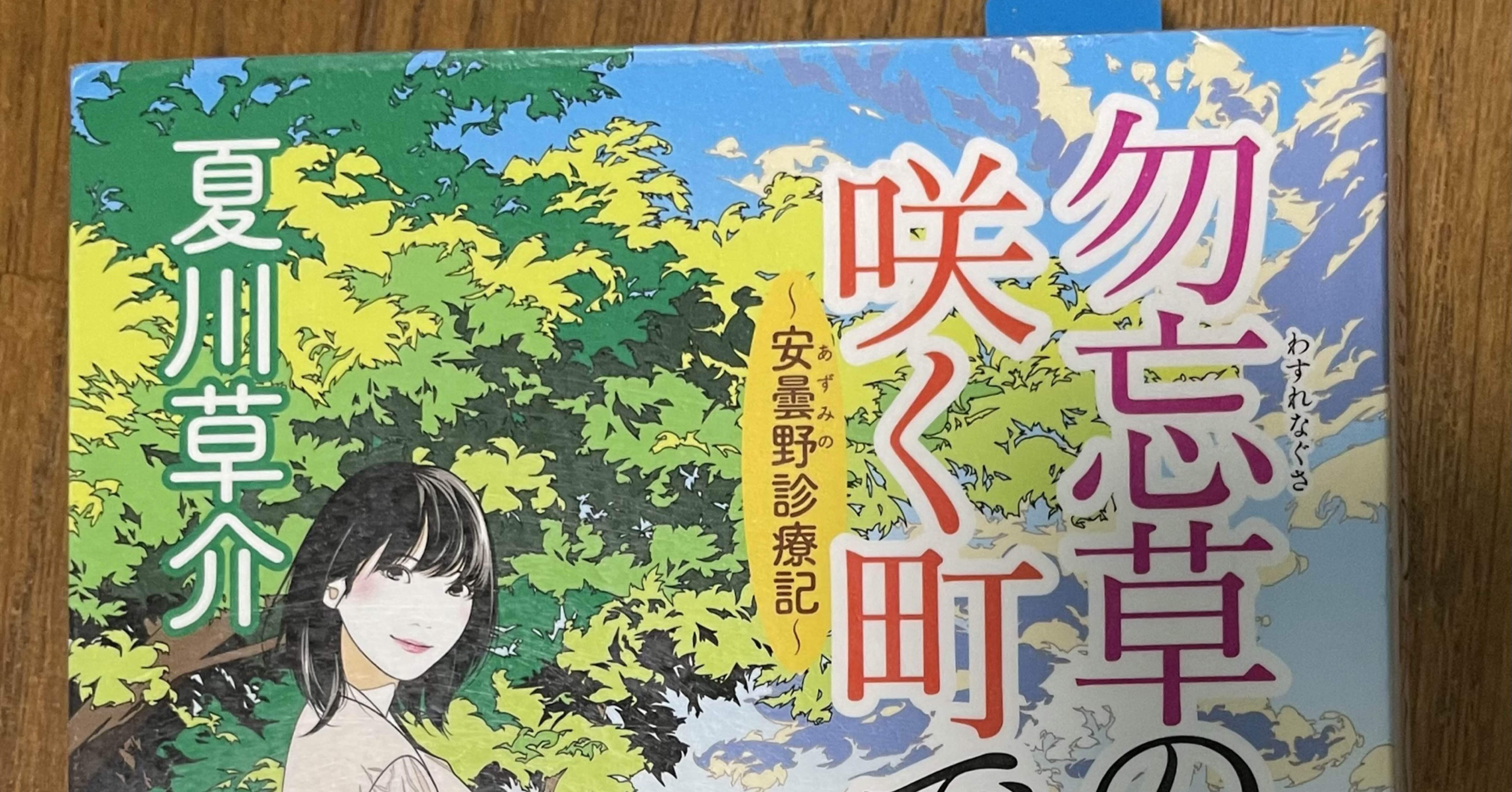 読書記録 勿忘草の咲く町で あこ Note