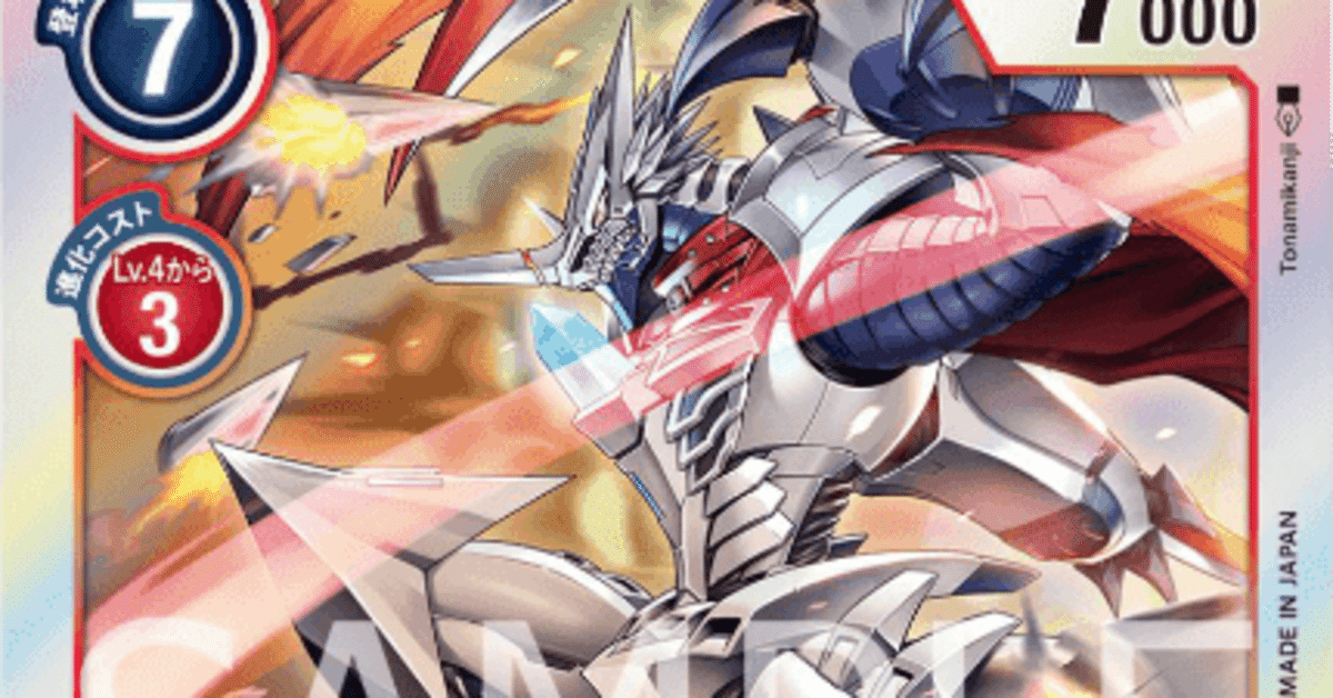 デジモンカード　セイバーハックモン BT13-016 セイバーハックモン | デジモンカードガイド