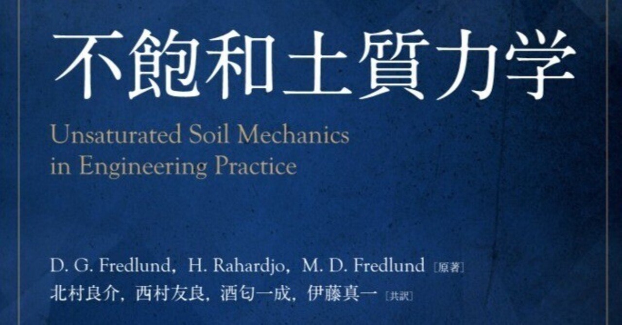 これまでの土質力学から新しい土質力学へ――近刊『不飽和土質力学