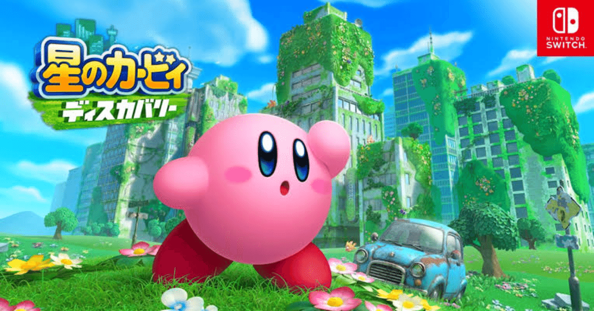 星のカービィ ディスカバリー & Super Mario 3D World 星のカービィ ディスカバリー ｜ ミスターマックスオンラインストア
