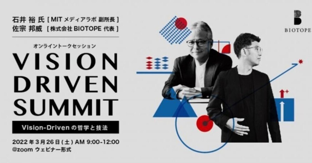 VISION DRIVEN SUMMITを終えて|Kunitake Saso VISION DRIVEN SUMMITを終えて|Kunitake Saso
