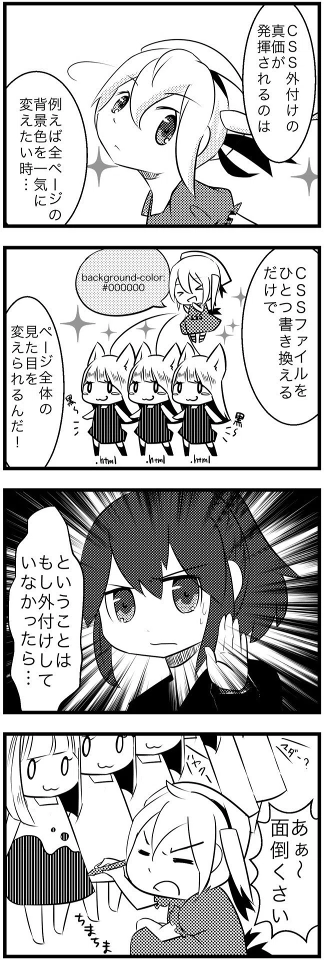 note甲子園参加作品】CSS外付けのメリットとは?【マンガでわかるCSS