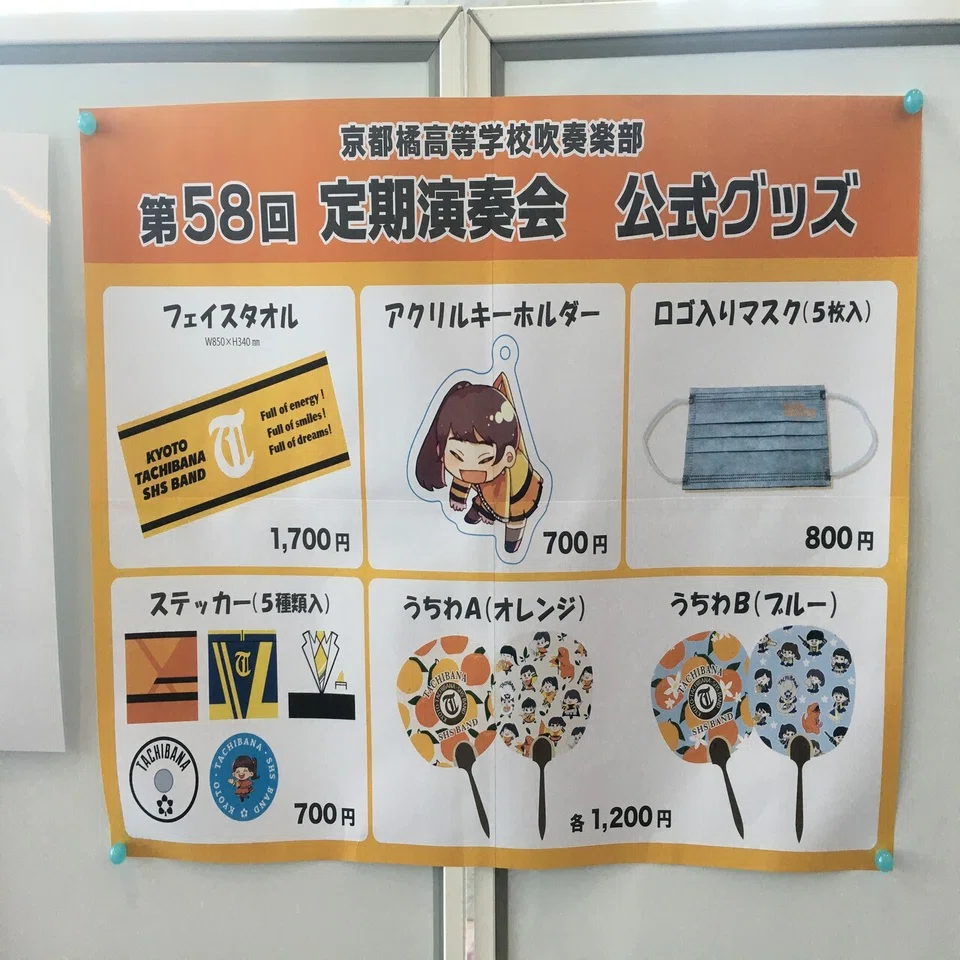 3/27(日)京都橘高校吹奏楽部・第58回定期演奏会に行ってきました 