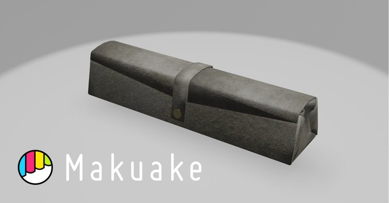 Makuake プロジェクト②