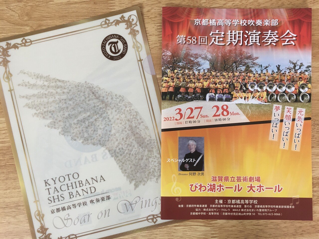 3/27(日)京都橘高校吹奏楽部・第58回定期演奏会に行ってきました 