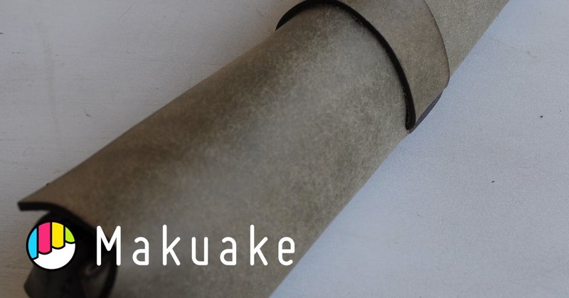 Makuakeプロジェクト③