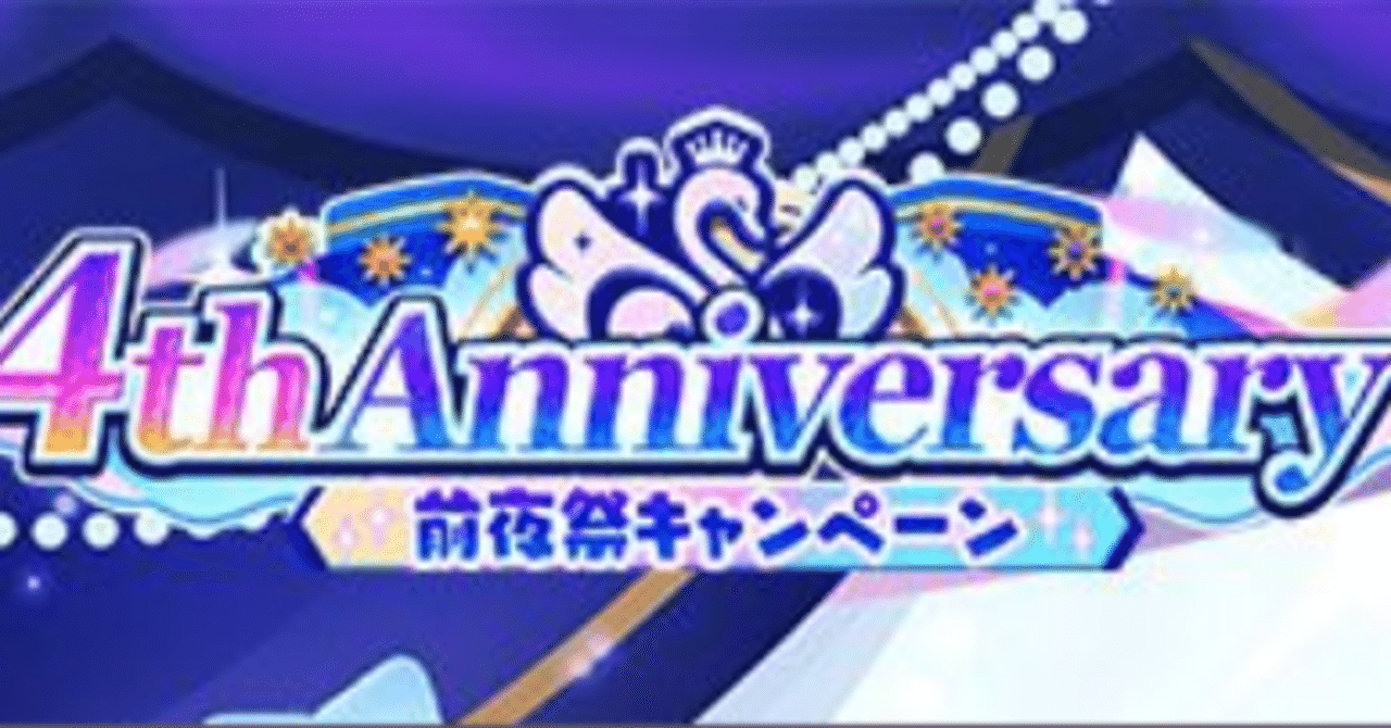 シャニマス 4周年限定セレチケおすすめアイドルの話 サポート編 はさみそ Note シャニマス 4周年限定セレチケおすすめアイドルの話 サポート編 はさみそ Note