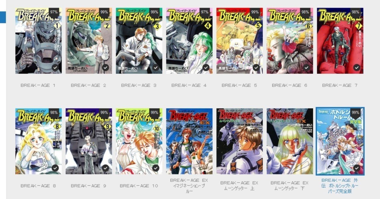 BREAK-AGEという漫画をすすめたい｜ヨオスケ