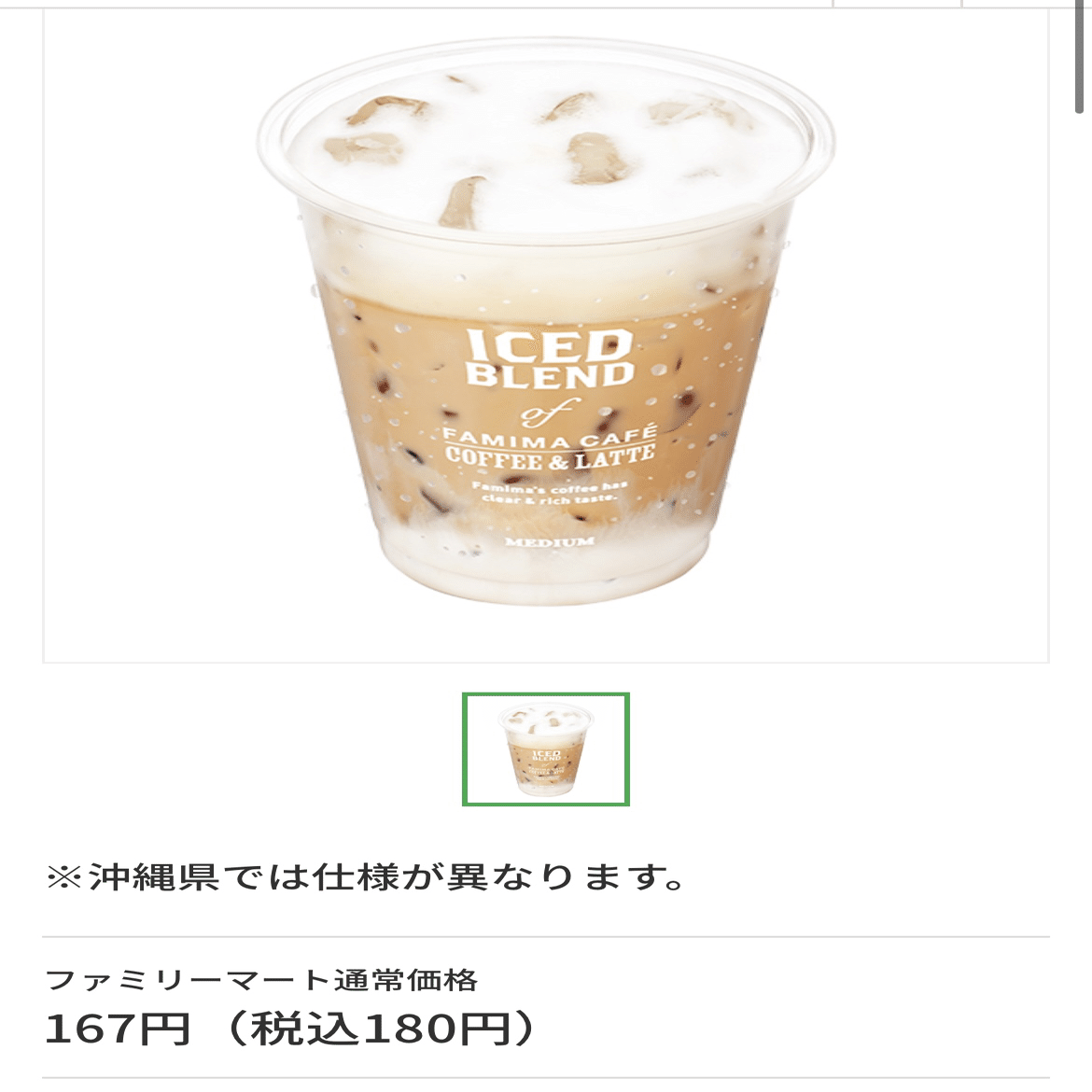 アイスカフェラテ はセブンよりもファミマの理由 Daisuke Note