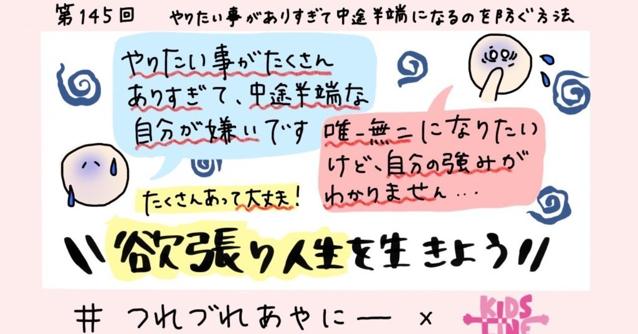 第145回 やりたい事がありすぎて中途半端になるのを防ぐ方法 あやにー Note
