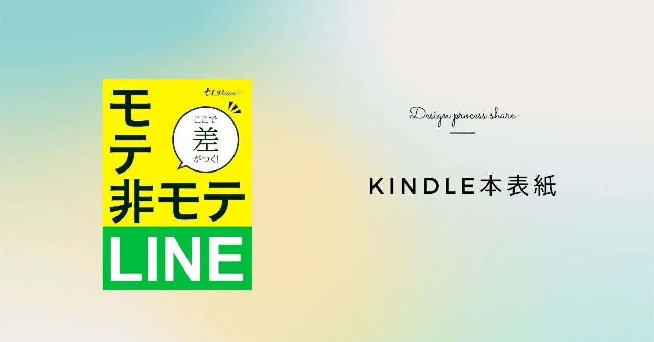 デザインプロセスシェア】Kindle本表紙デザイン｜四股踏むエッセイスト
