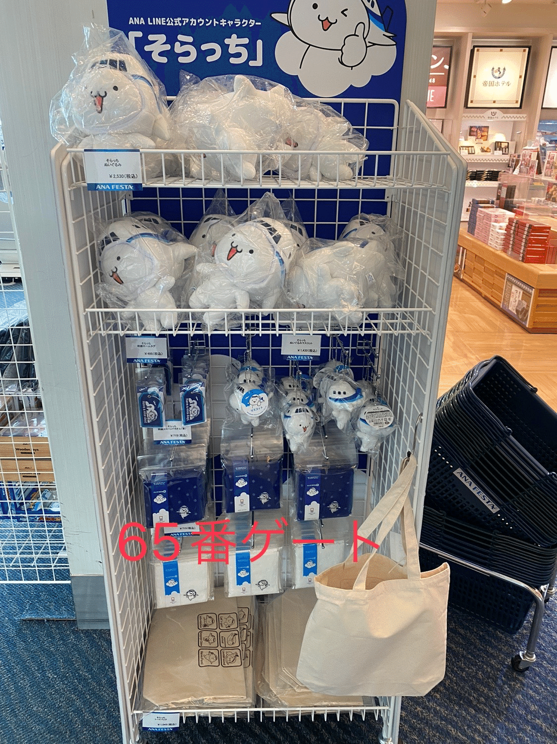 ANA公式キャラクター】そらっちグッズ【羽田空港で販売場所は？どこ