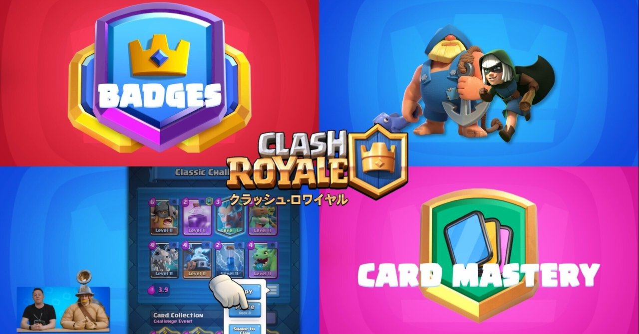 クラロワ | 2022-Q1アップデート速報。「バッジシステム」の刷新と新