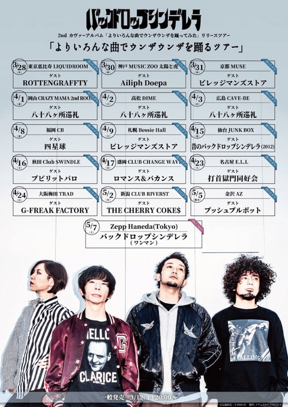 バックドロップシンデレラ 2022.3.28 LIQUIDROOM｜エリカ