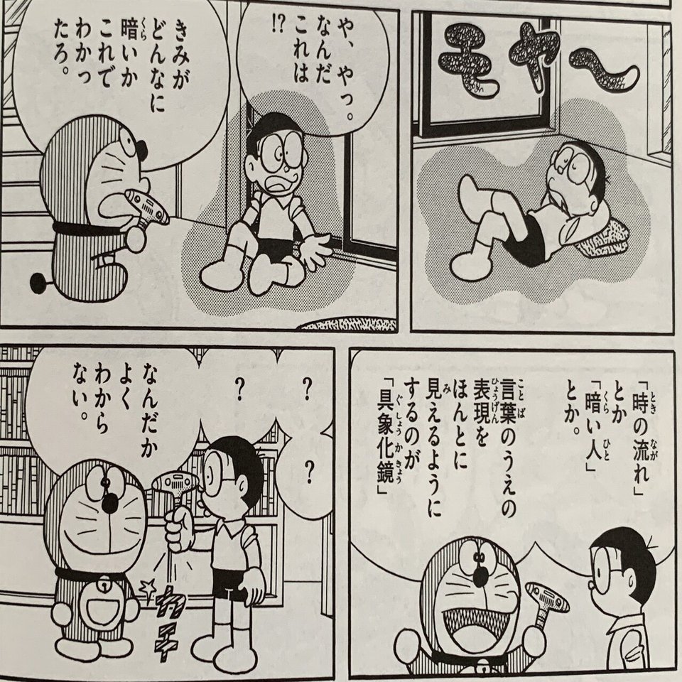 春の訪れを感じさせる名作 具象化鏡 ドラえもんミニ考察 藤子ｆノート Note